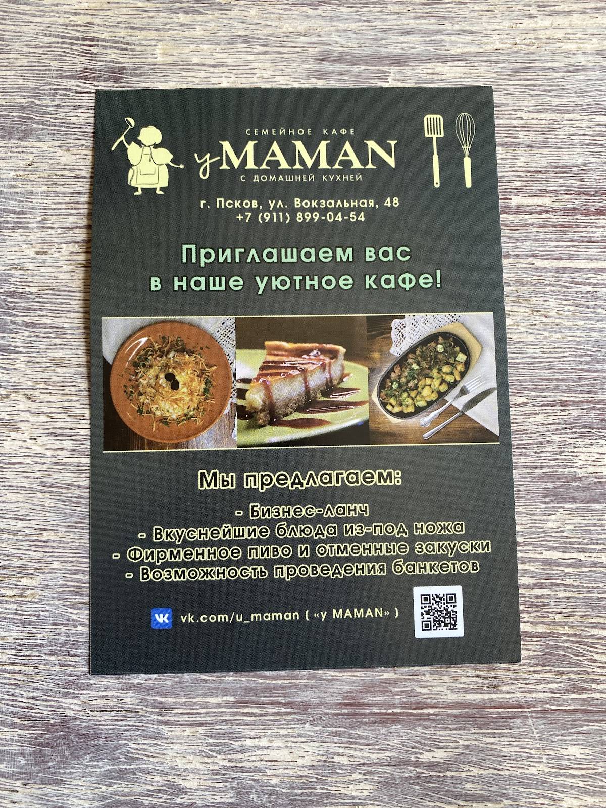 У Мамаn меню