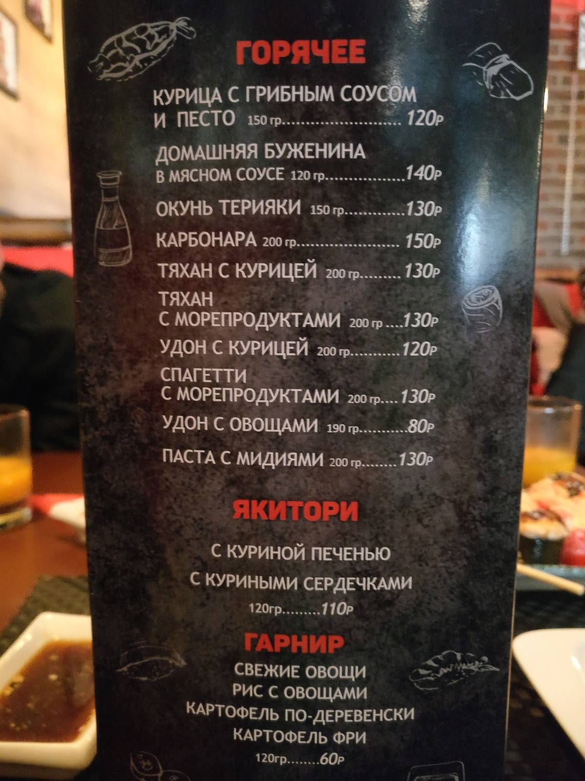 Якудза меню