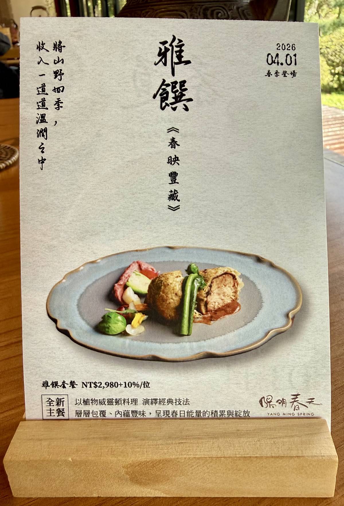 Yangming Spring меню