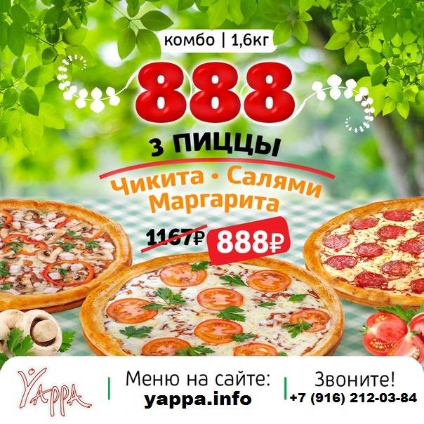Yappa Мытищи меню