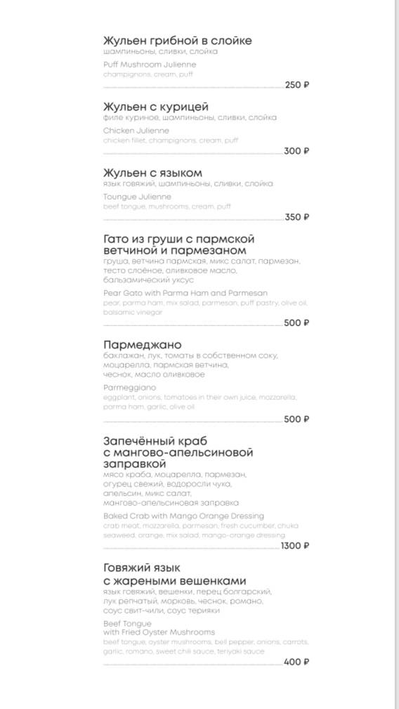 Яр бистро меню