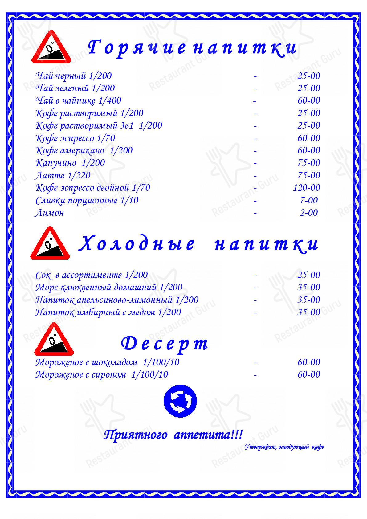 Меню Дорожный Патруль - блюда и напитки