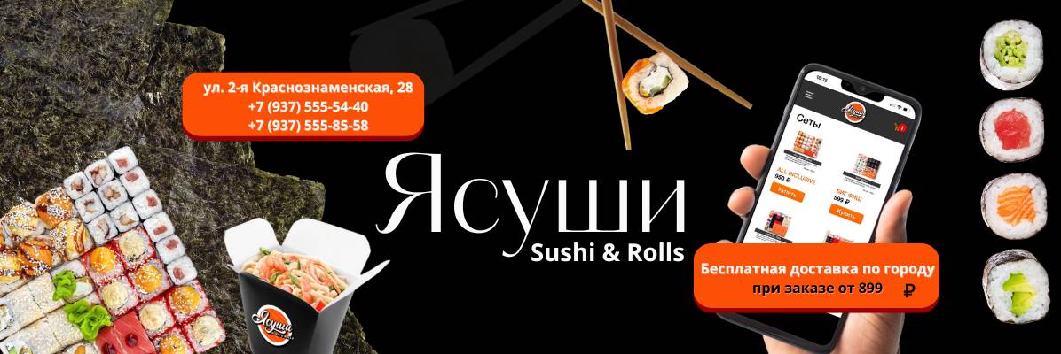 Ясуши меню