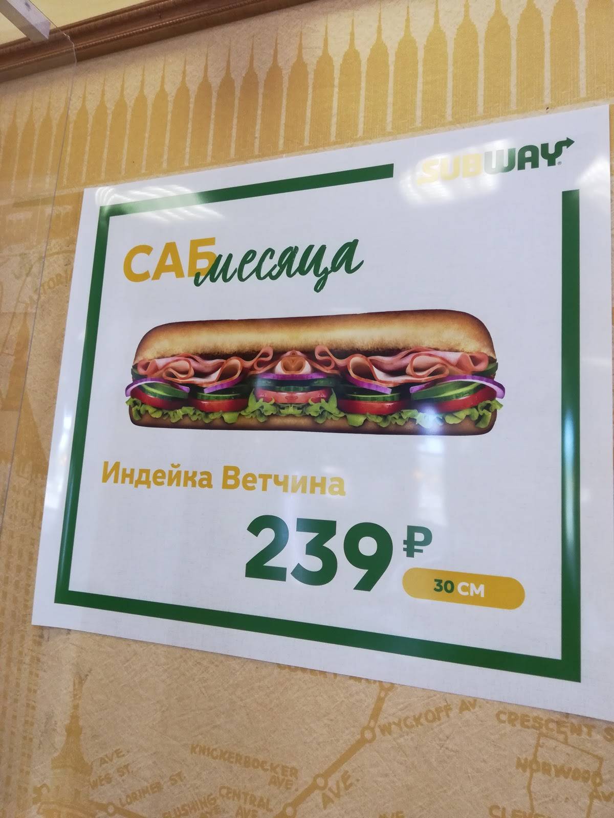 Subjoy меню