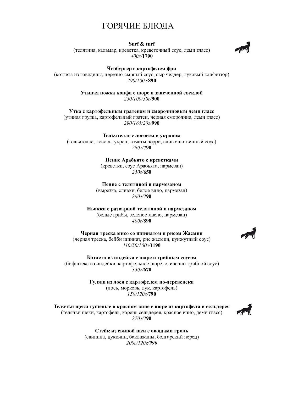 Жёлтая лисица меню