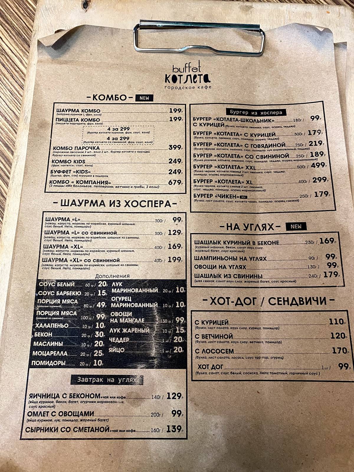 Буффет Котлета меню