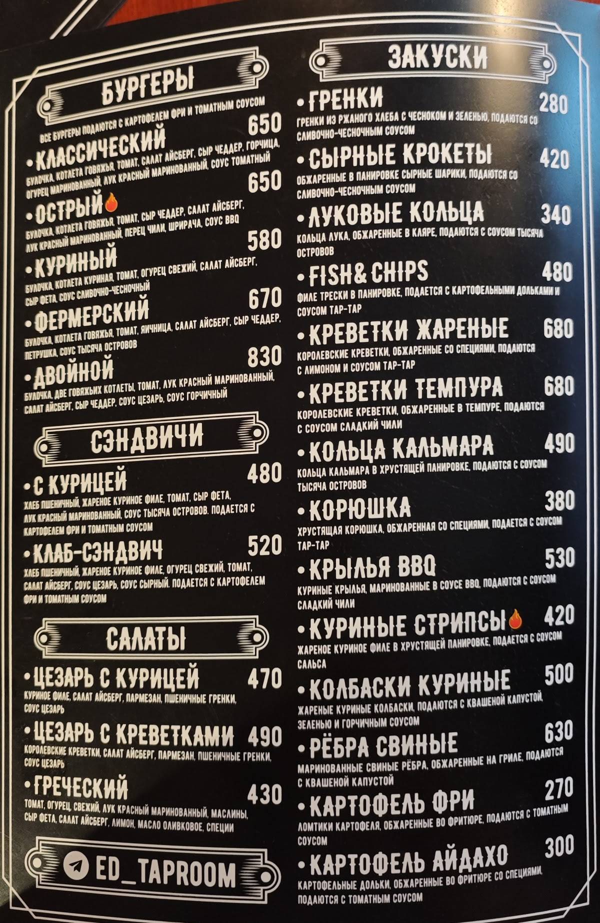 Ёд Тапрумъ меню