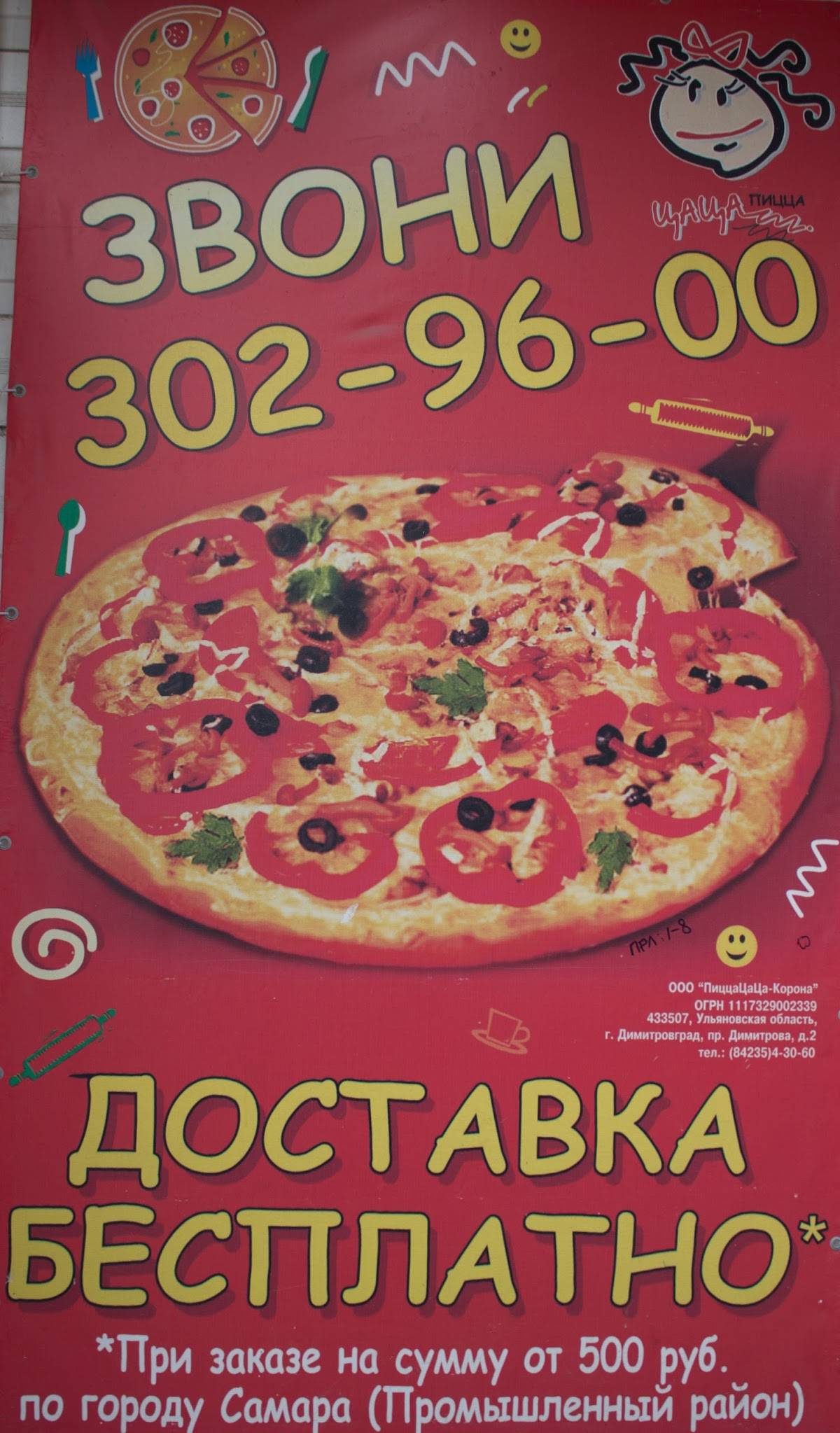 Пицца Ца-Ца меню
