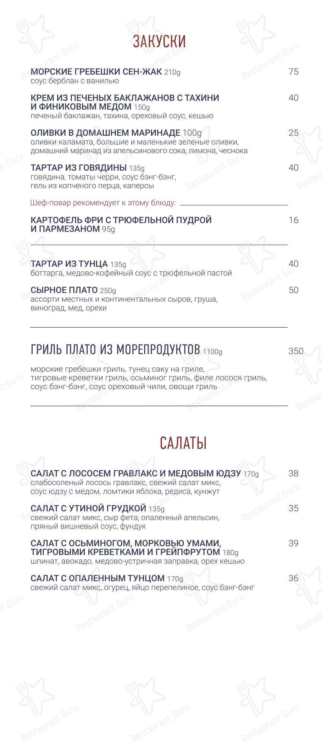 Меню ресторана Zalkind Kitchen - Меню напитков