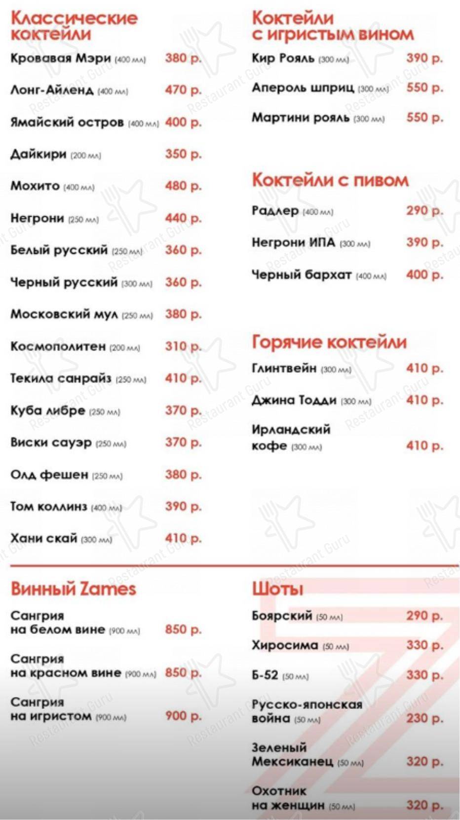 Меню ресторана Замес