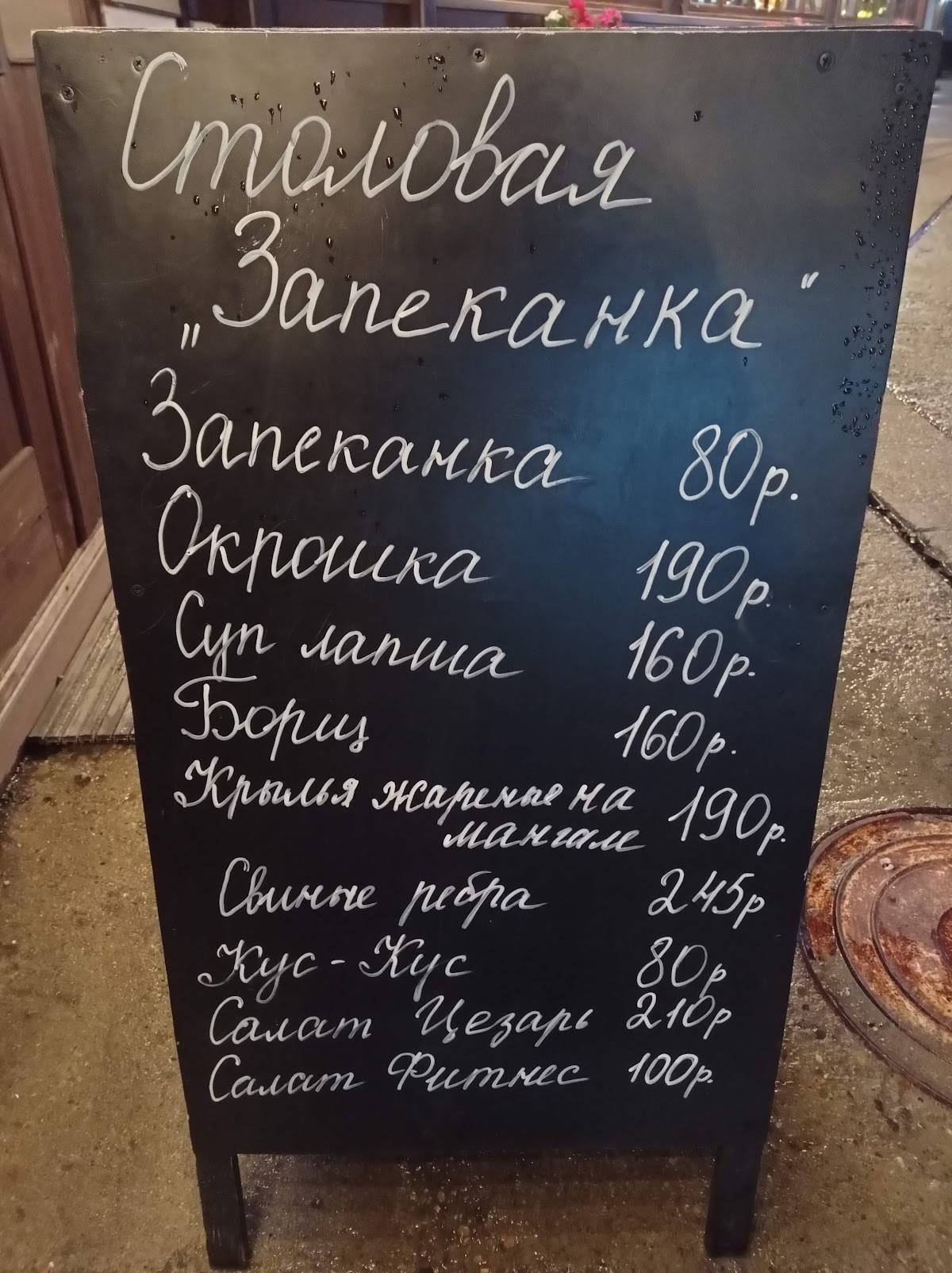 Zaпеканка меню