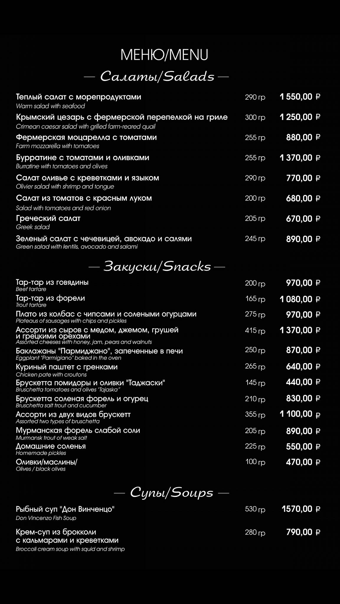 Ресторан Крым меню