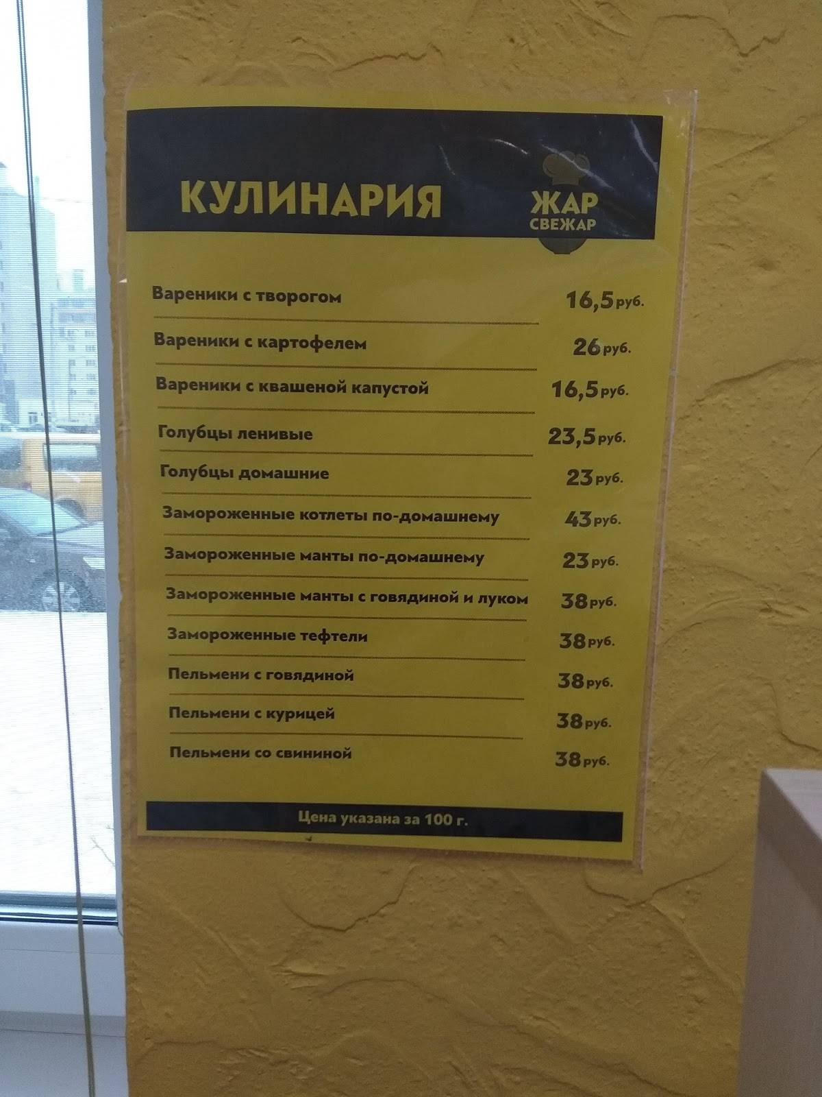 Жар Свежар меню
