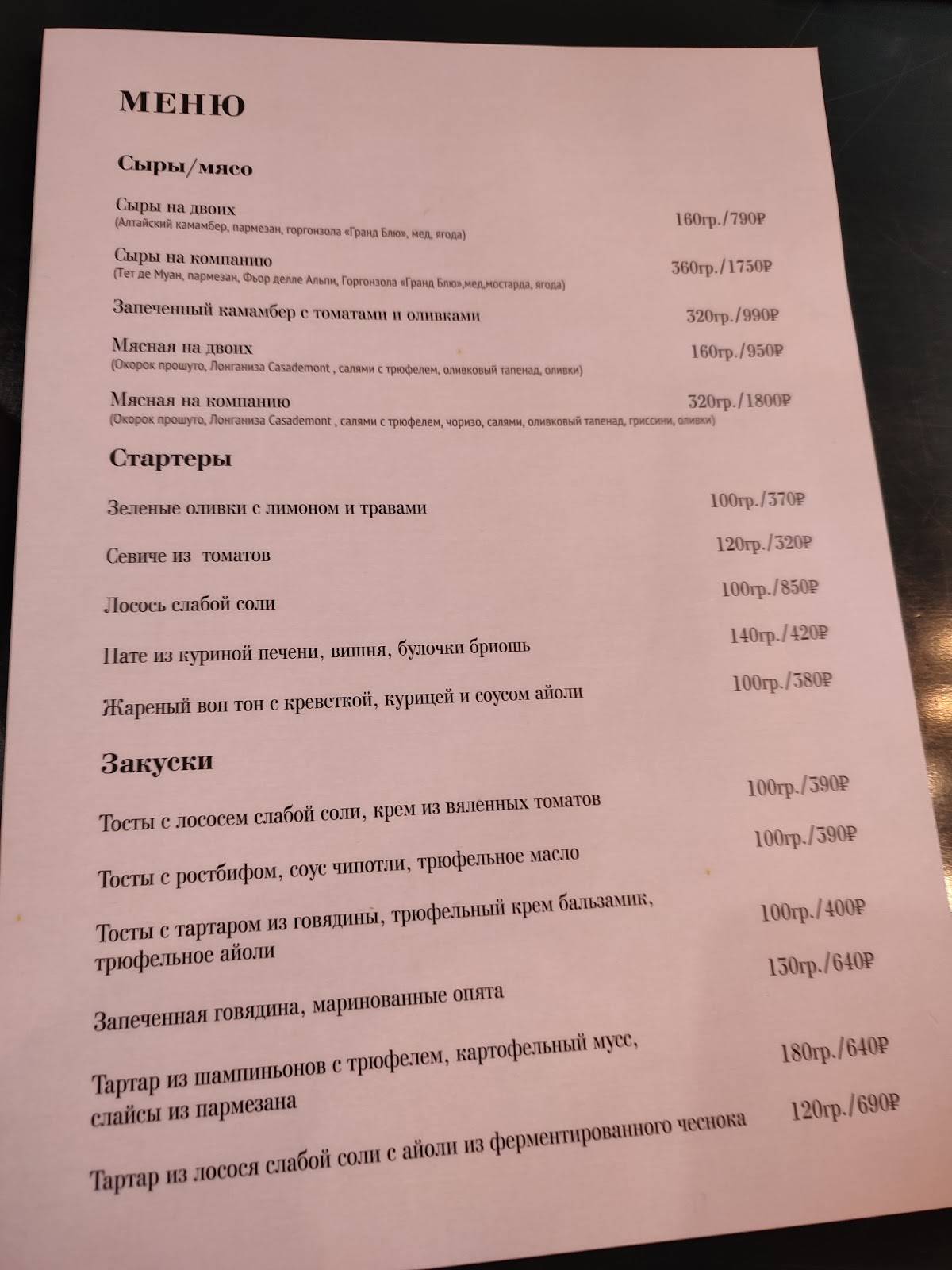 Живые Души меню
