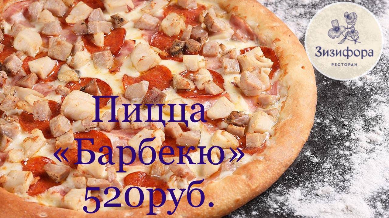 Зизифора меню