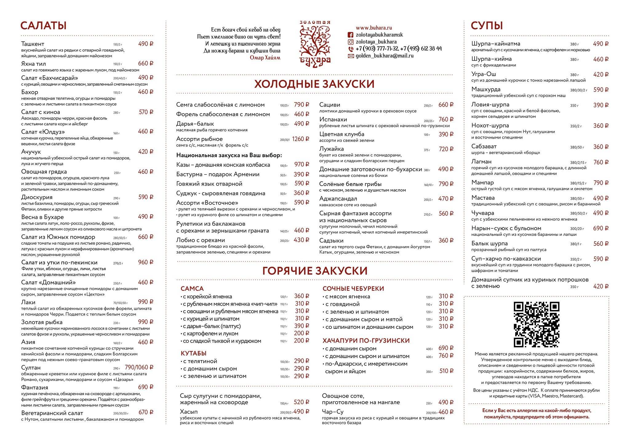 Золотая Бухара меню