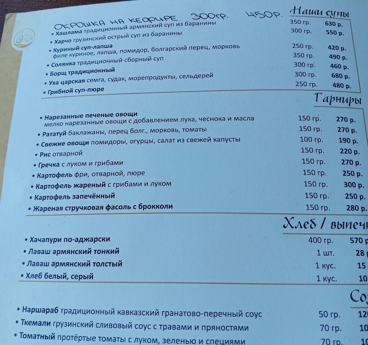 Золотое озеро меню