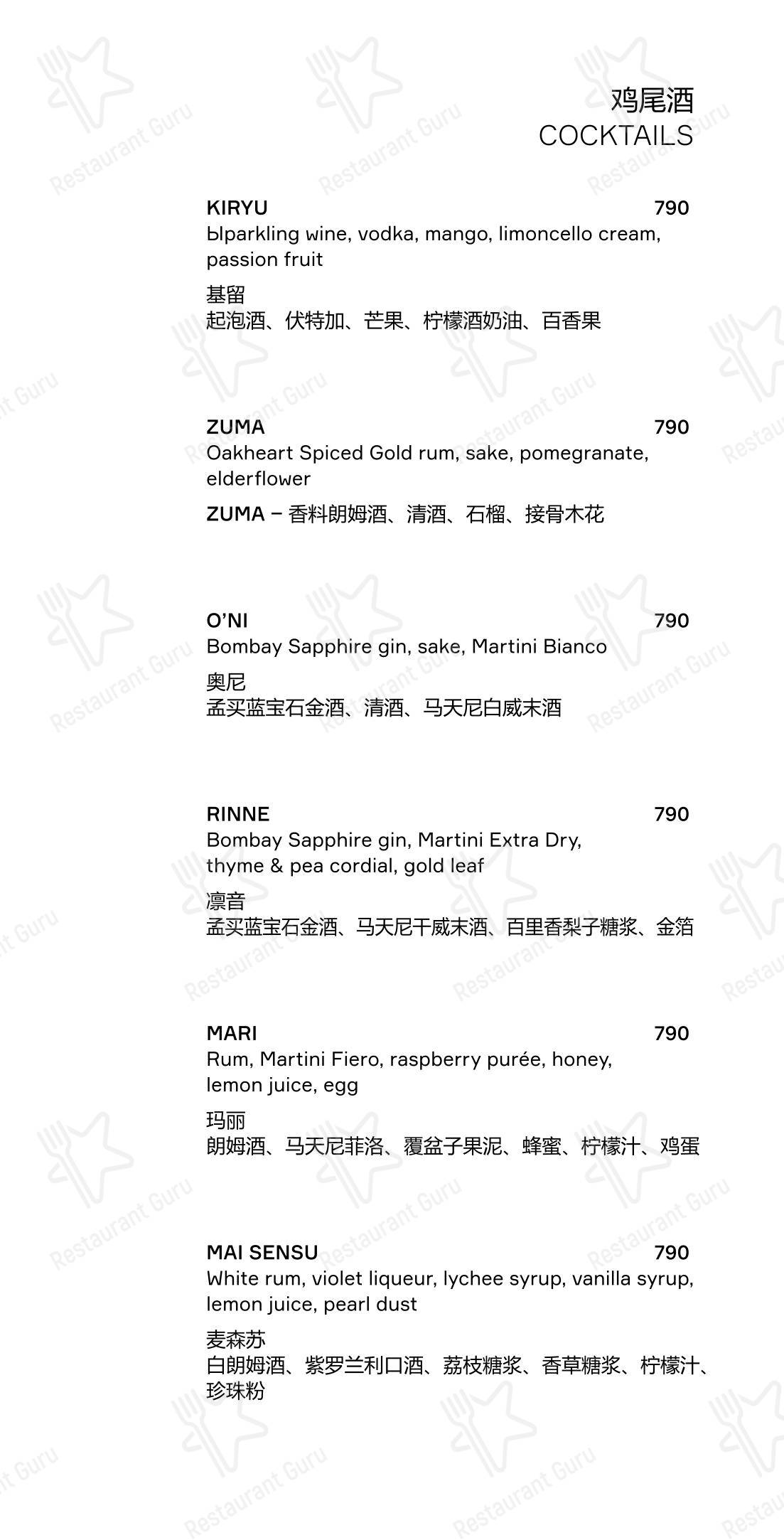 Dinner Menu ресторана Zuma в Владивостоке