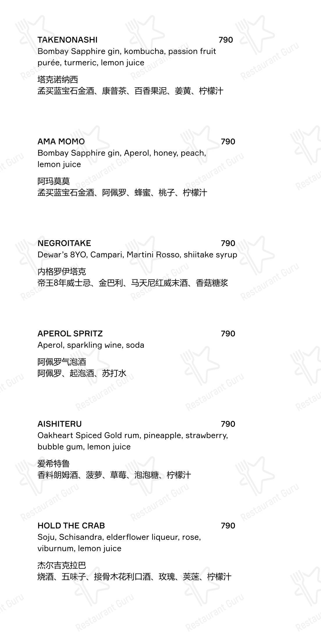 Меню ресторана Zuma - Dinner Menu