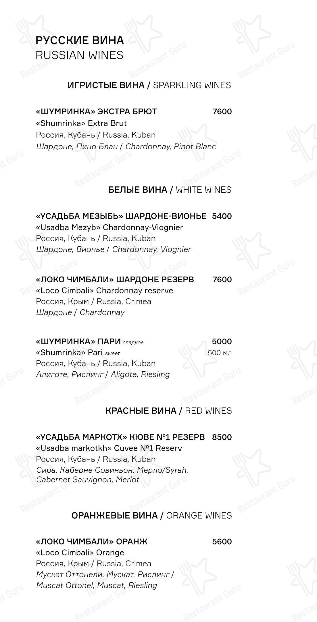 Меню ресторана Zuma