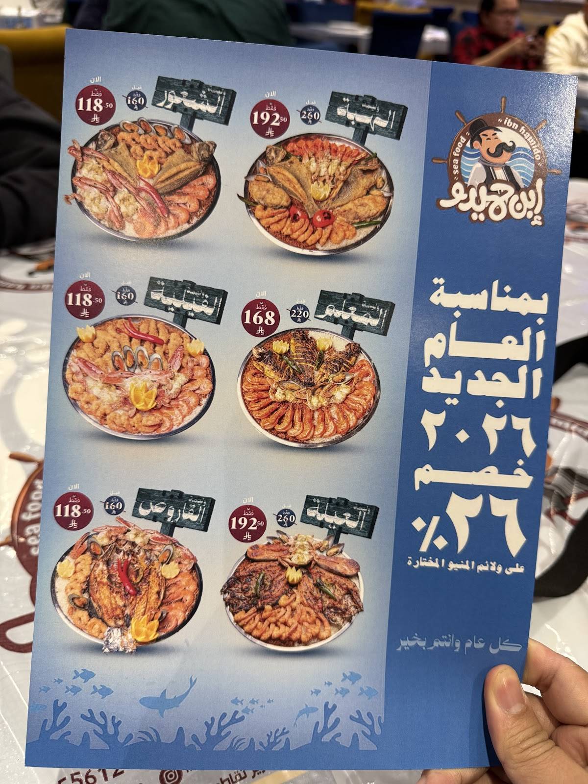 ابن حميدو меню