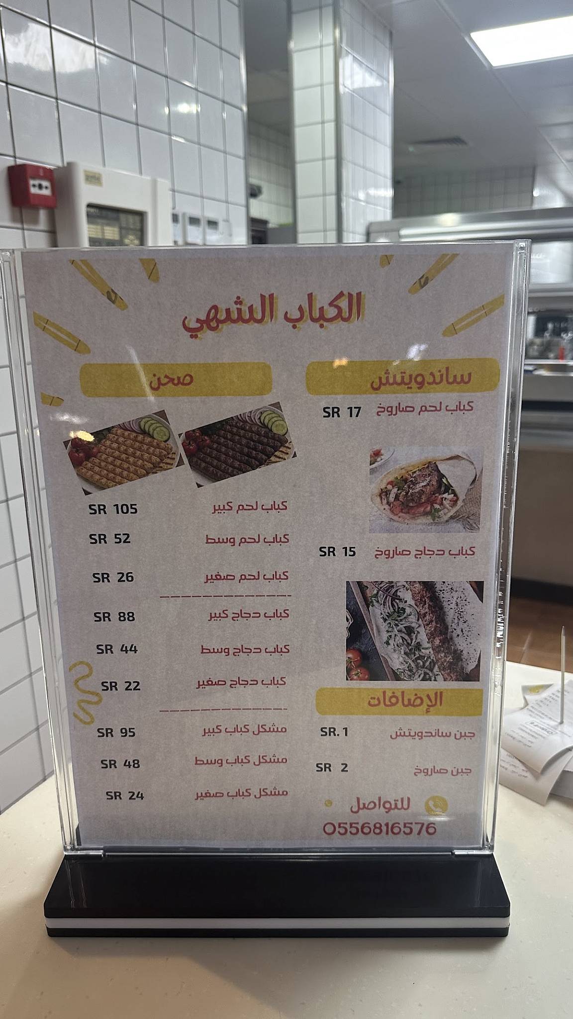 الكباب الشهي меню