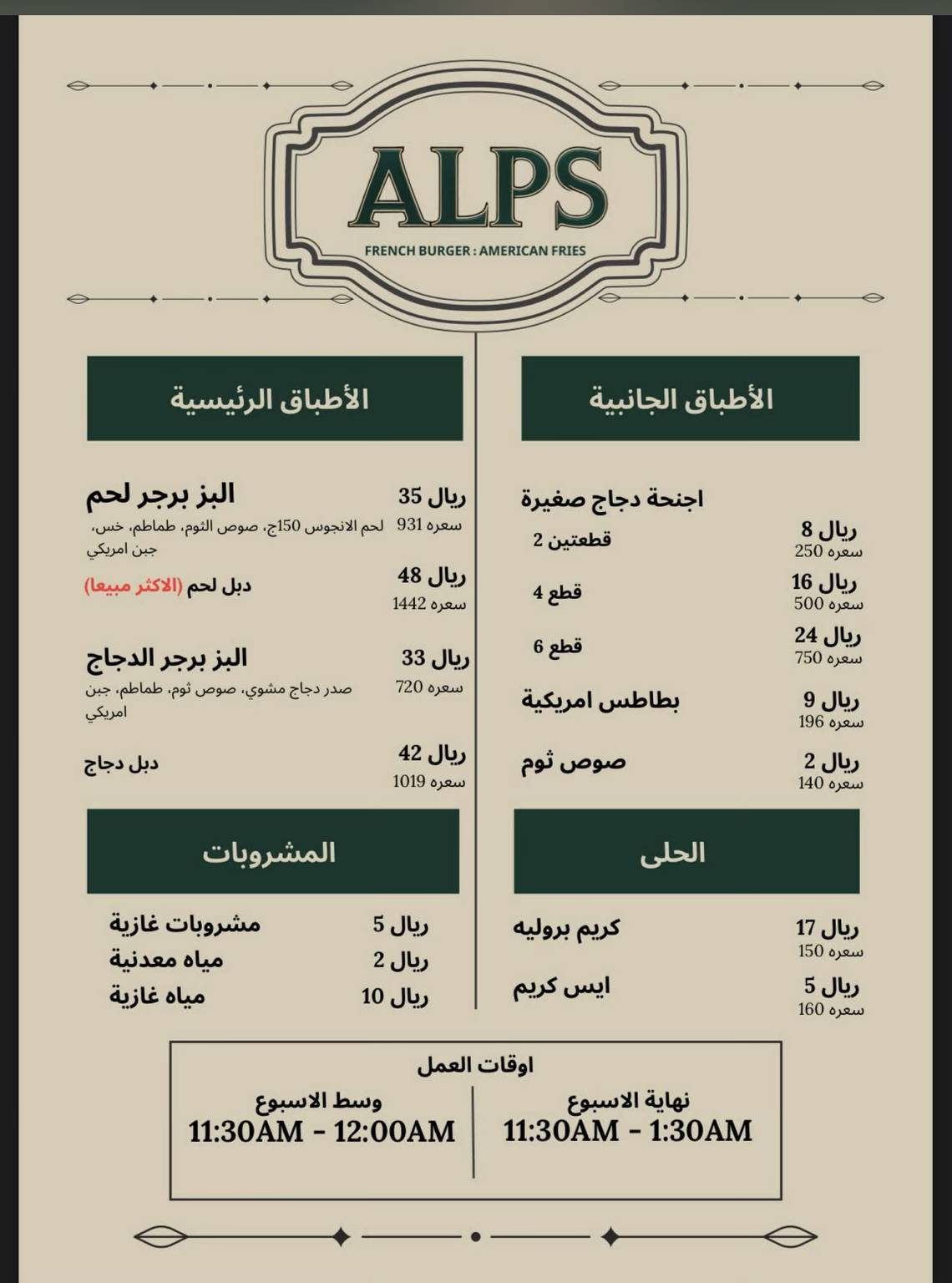alps burger меню