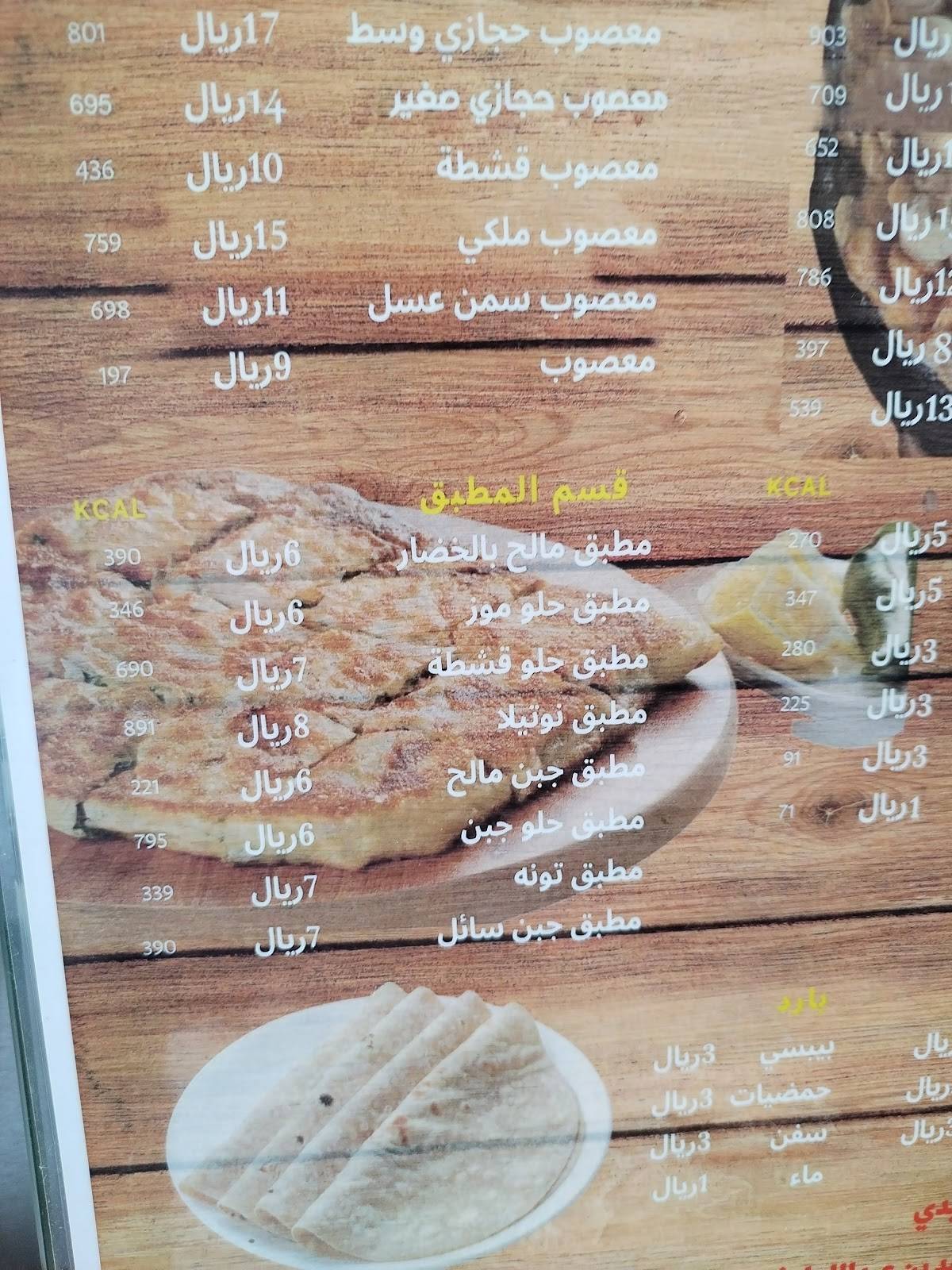 عريكة حجازي меню
