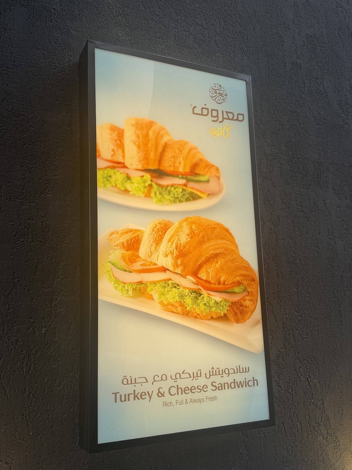 بن معروف меню