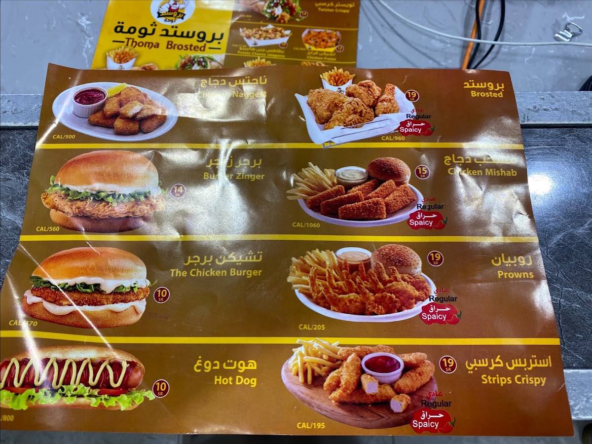 بروستد ثومة меню