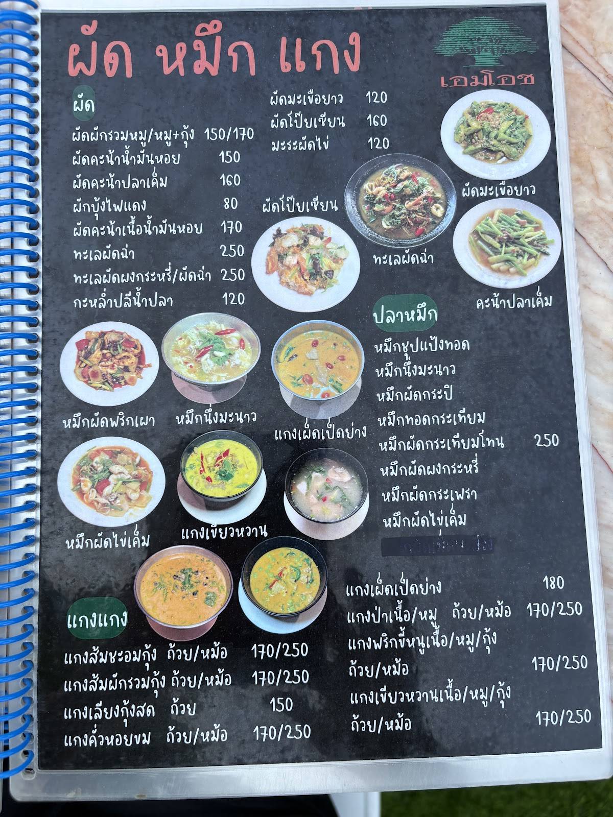 เอมโอช by the story меню