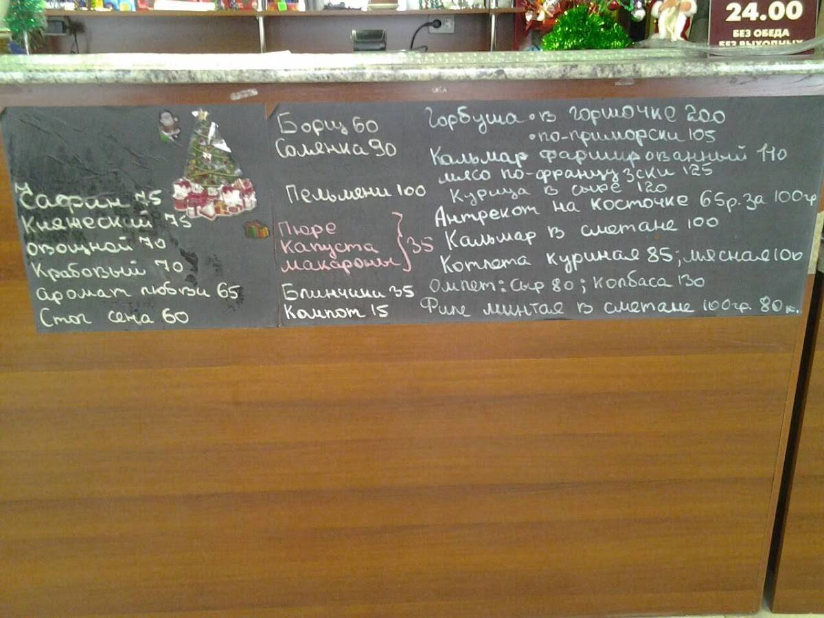 Кафе Лайф меню