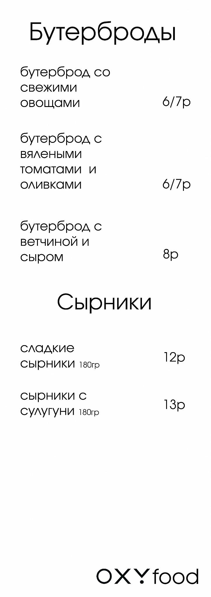 cafe.OXY меню