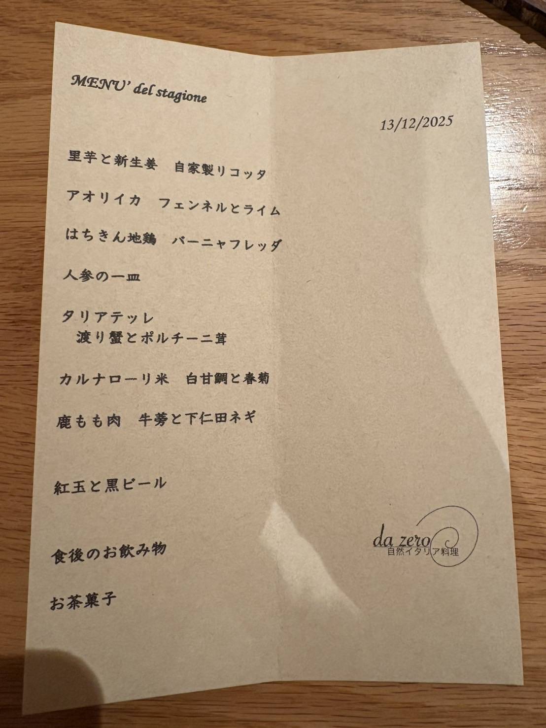 da zero 自然イタリア料理 меню