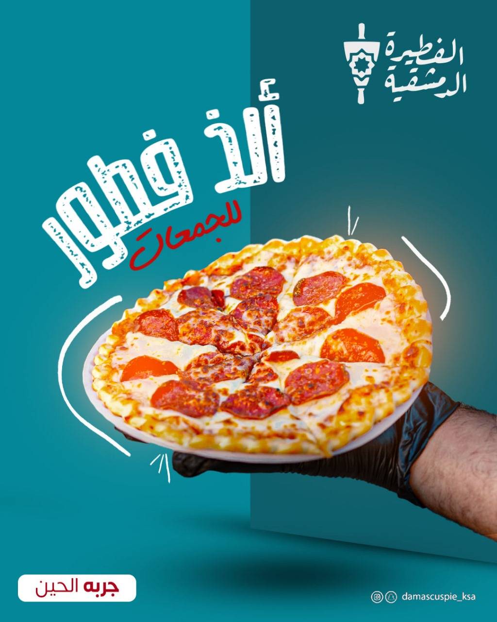 damascus pie меню