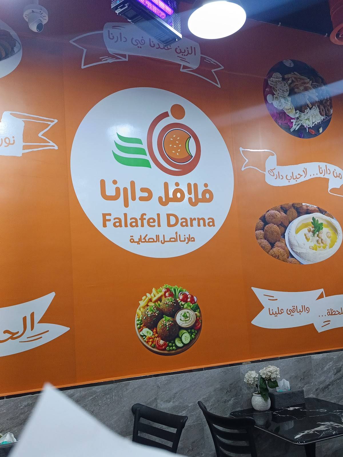 فلافل دارنا меню