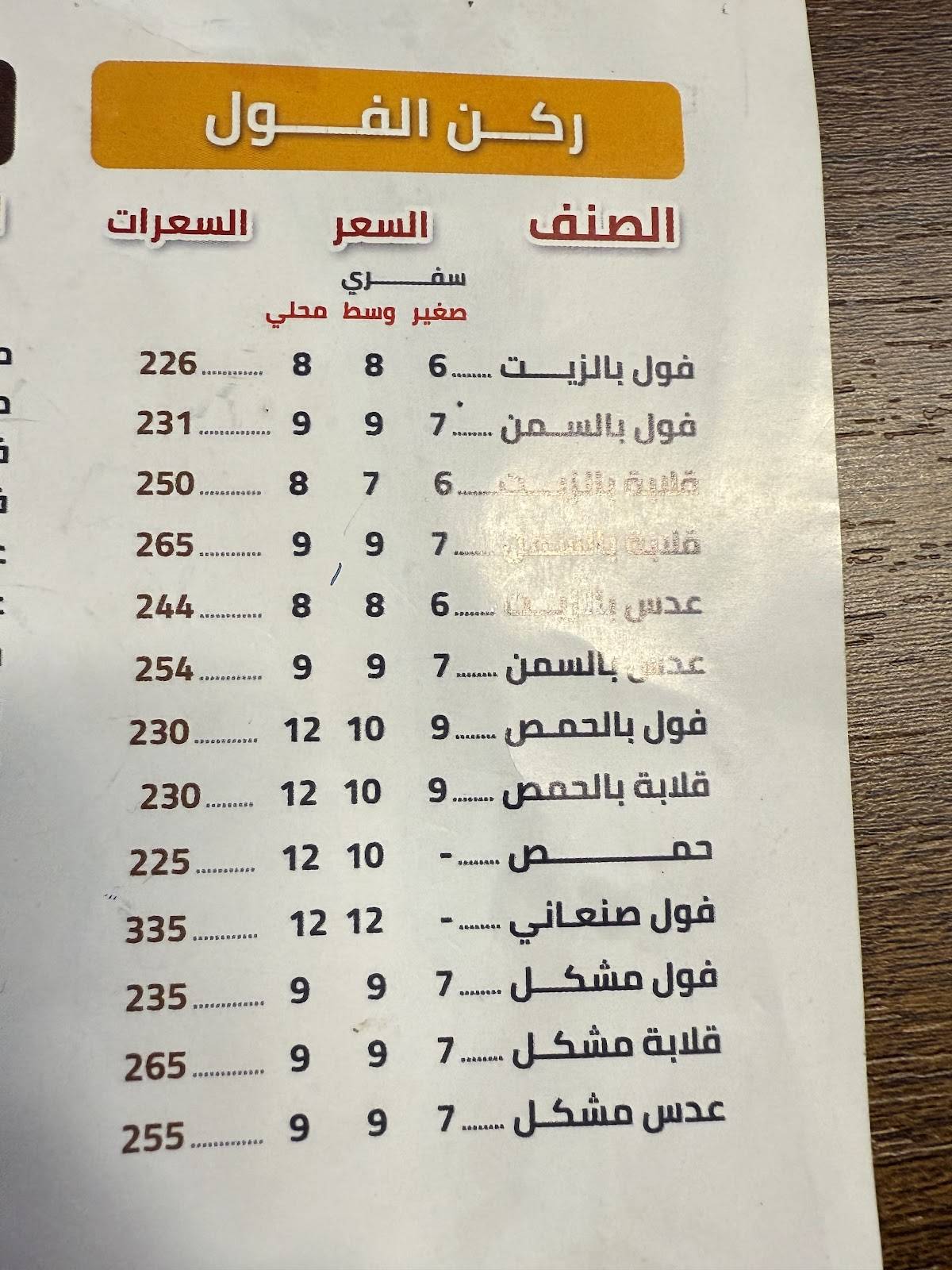 فوال رغد меню