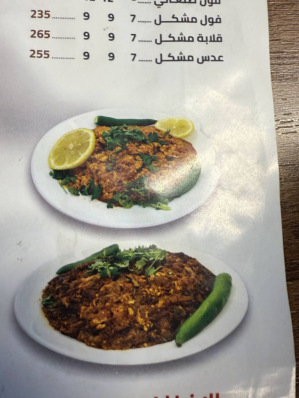 فوال رغد меню