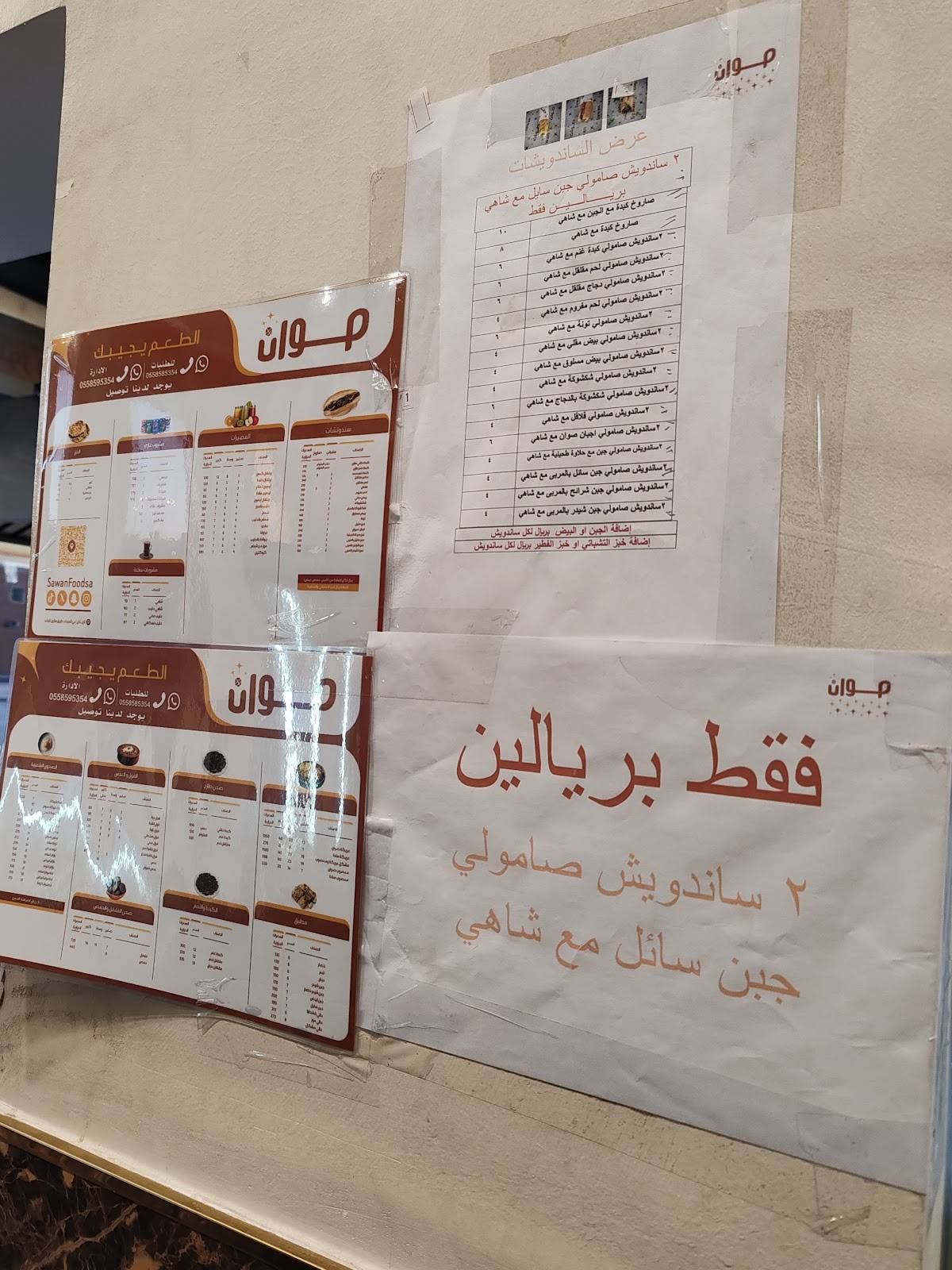 فوال صوان للأكلات الشعبية меню