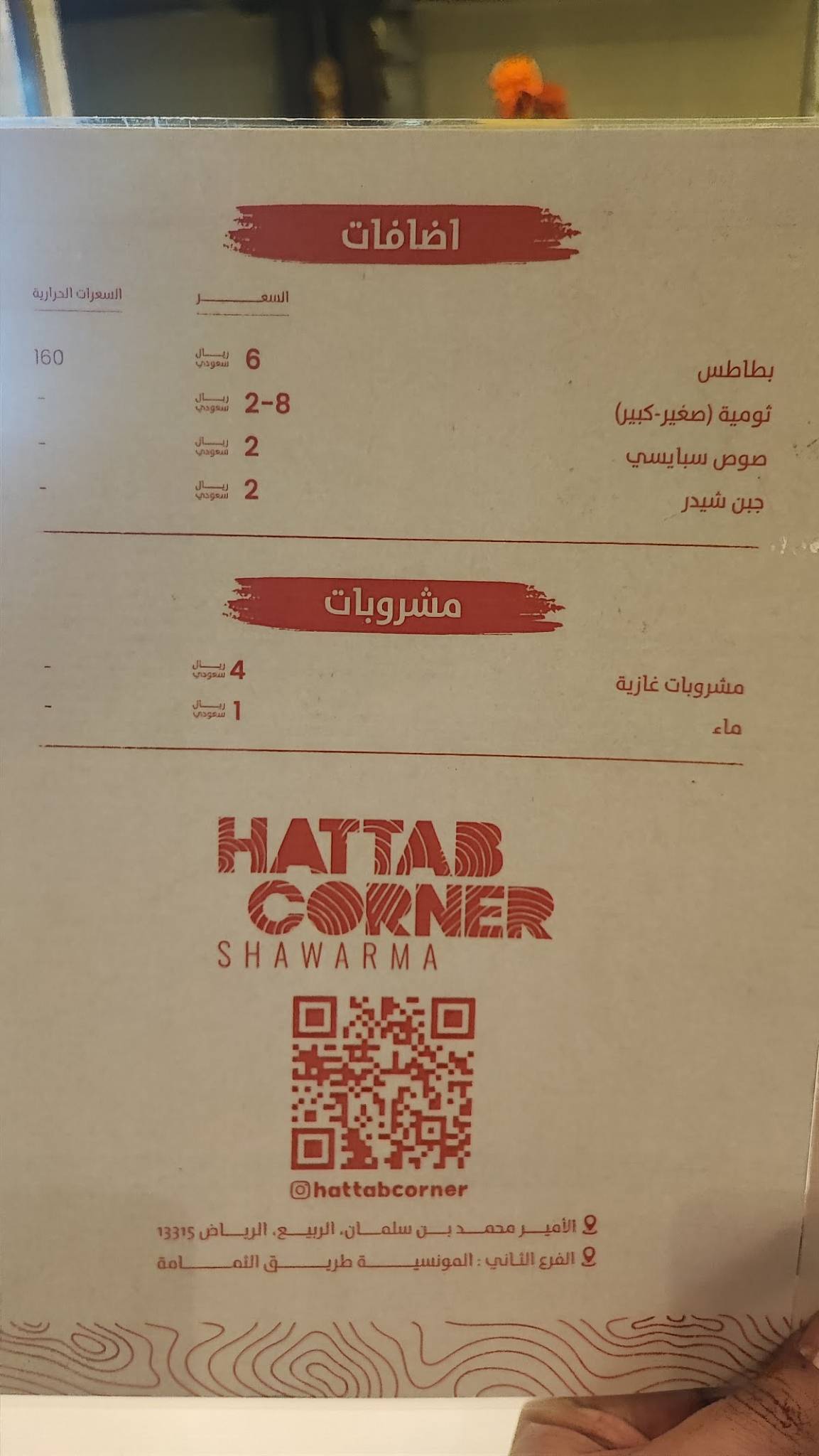 hattab corner меню