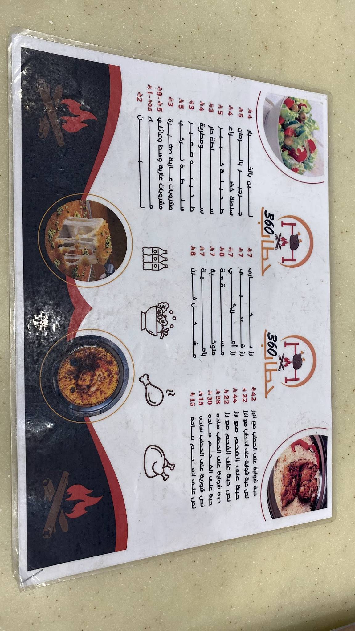 حطاب 360 HATTAB меню