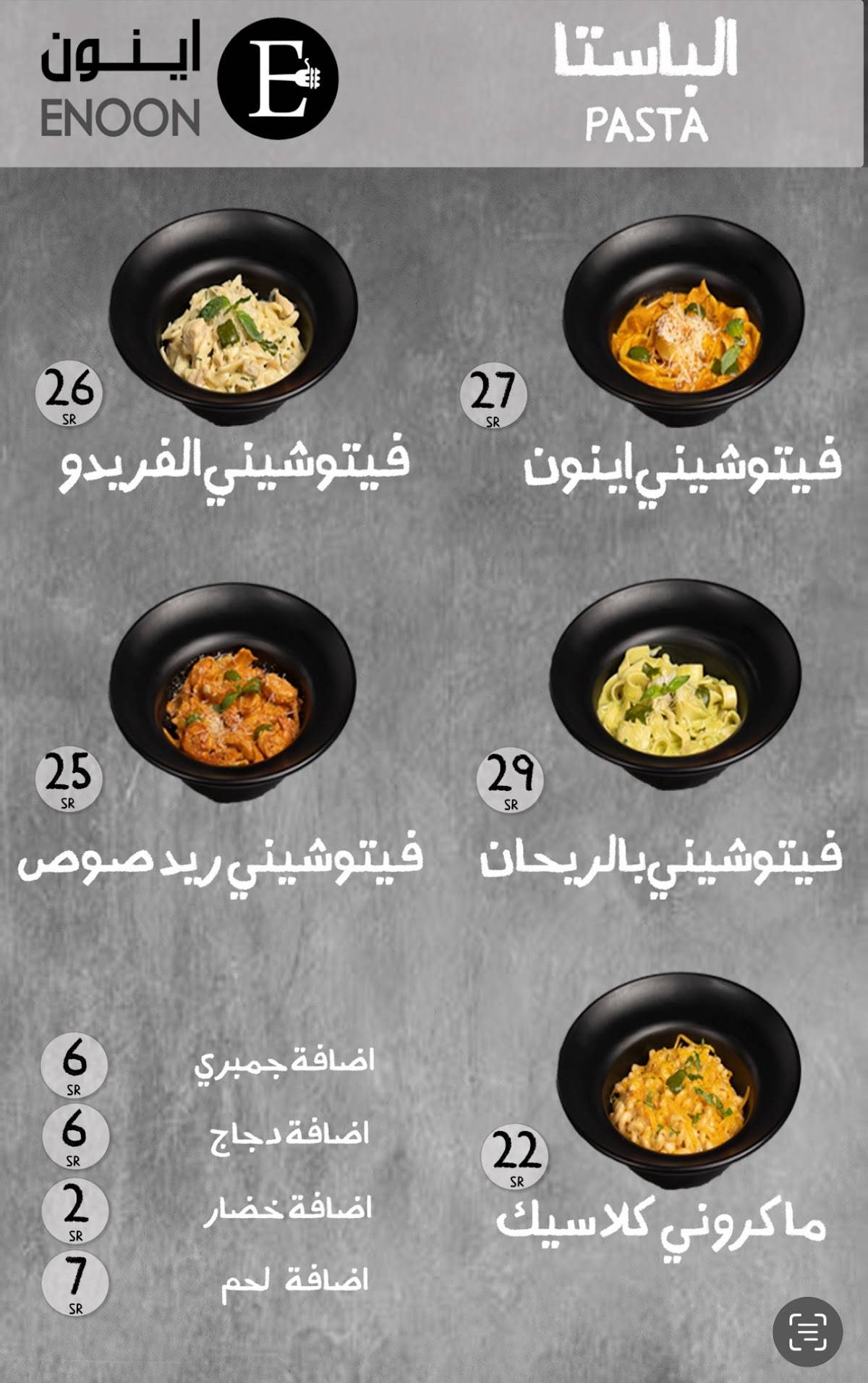إينون ENOON меню