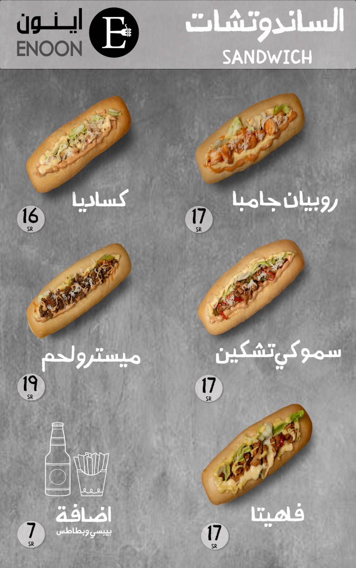 إينون ENOON меню