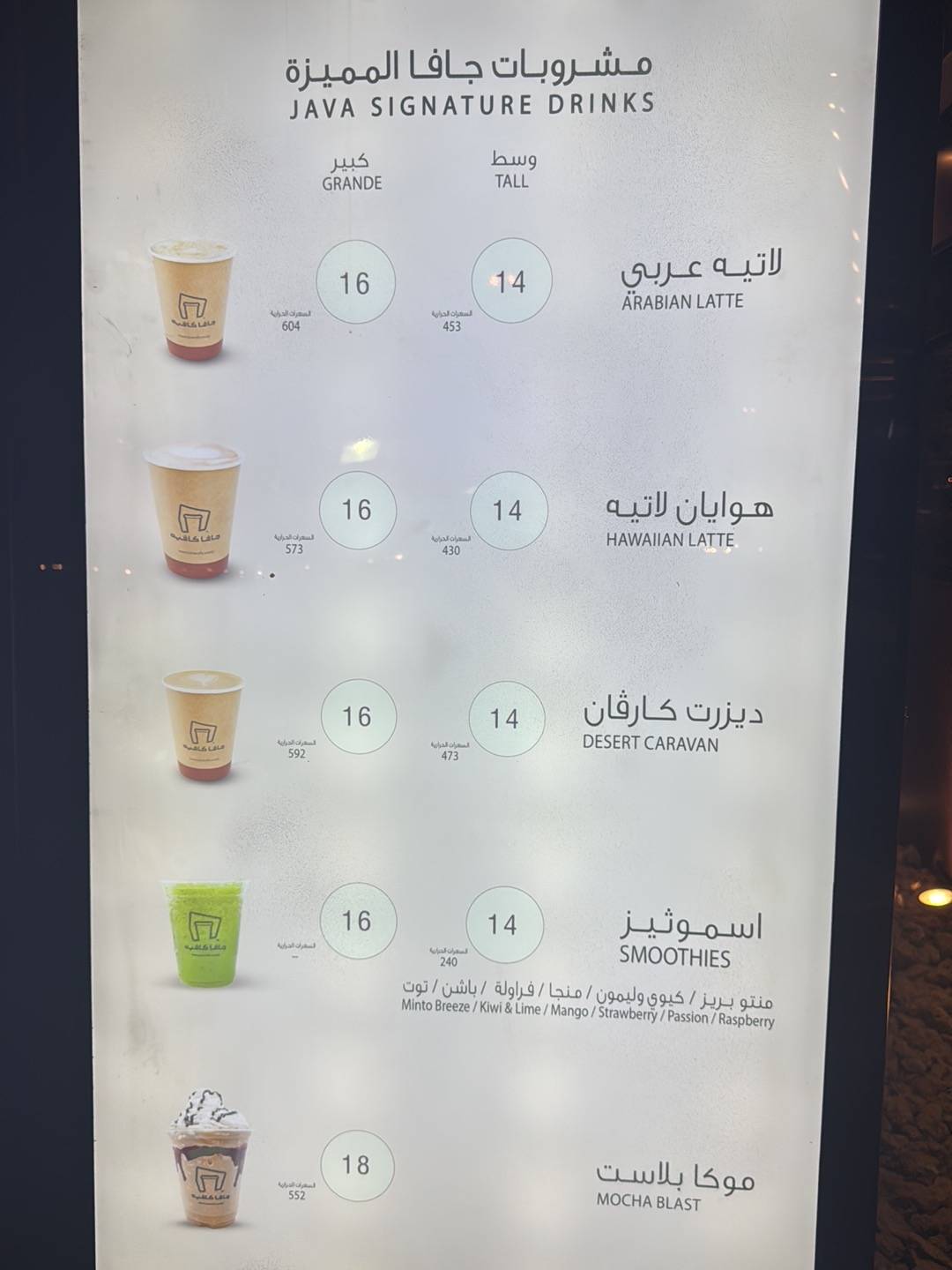 جافا كافيه Java Cafe‎ меню
