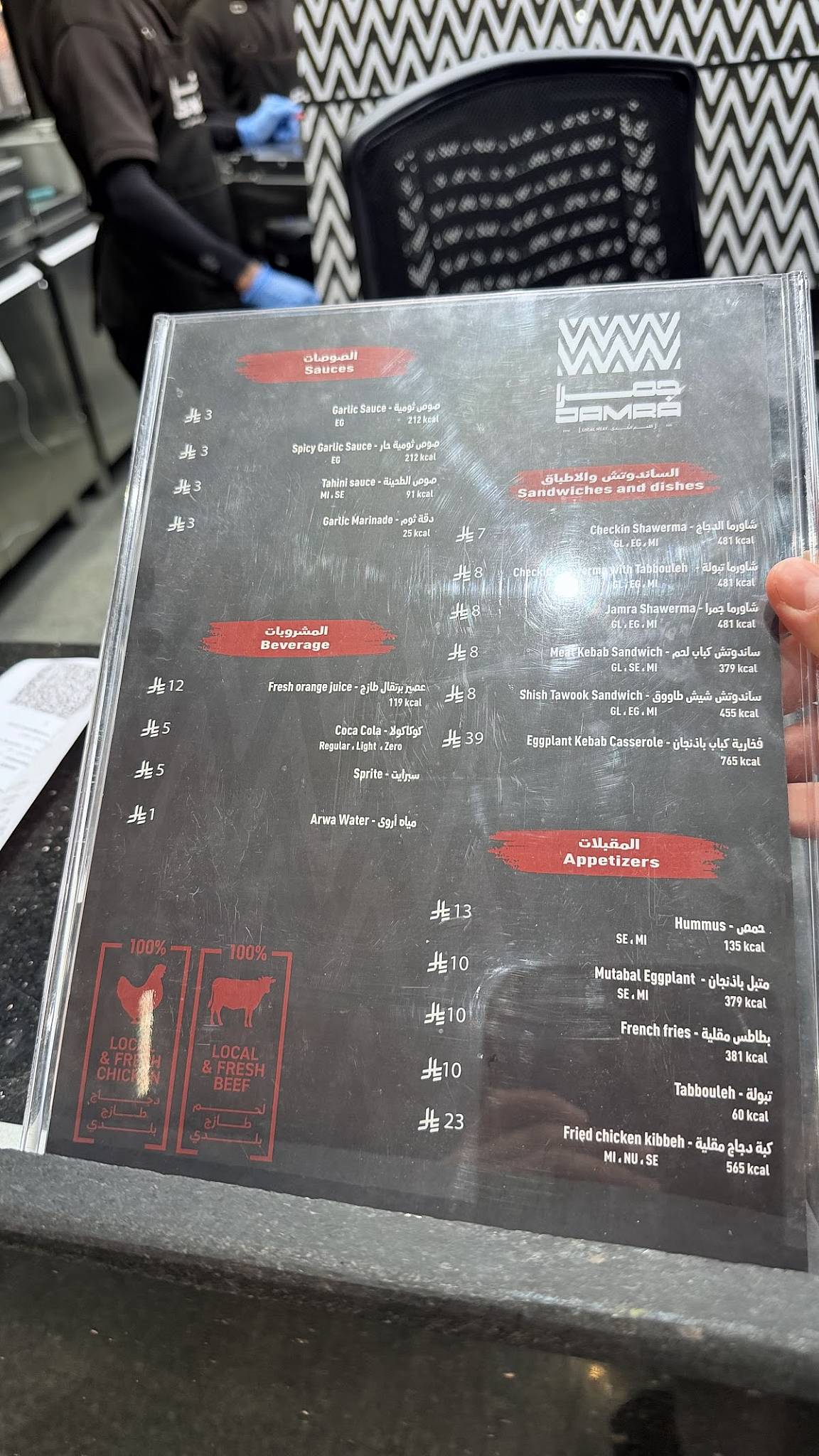 جمرا Jamra меню