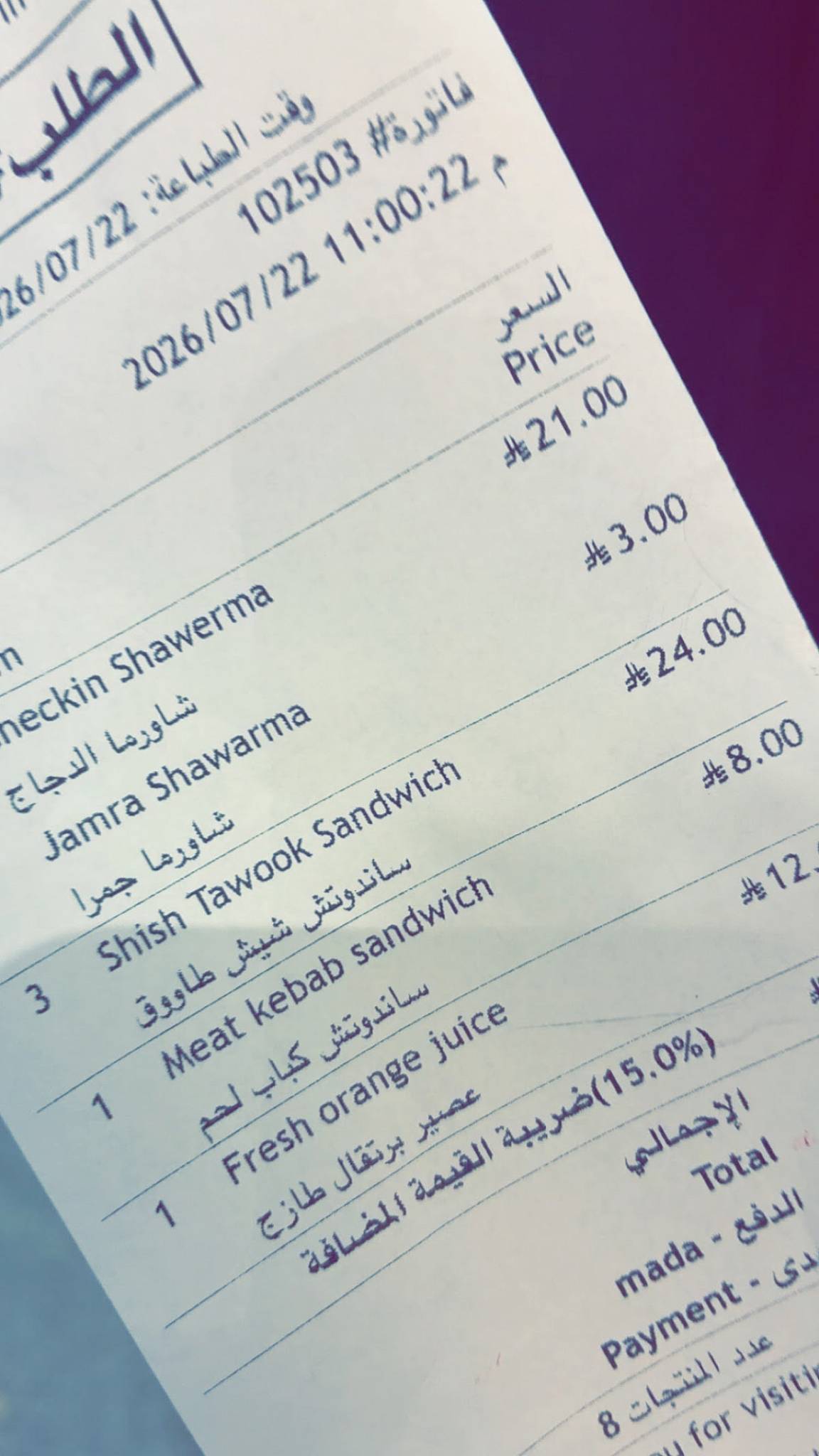 جمرا Jamra меню