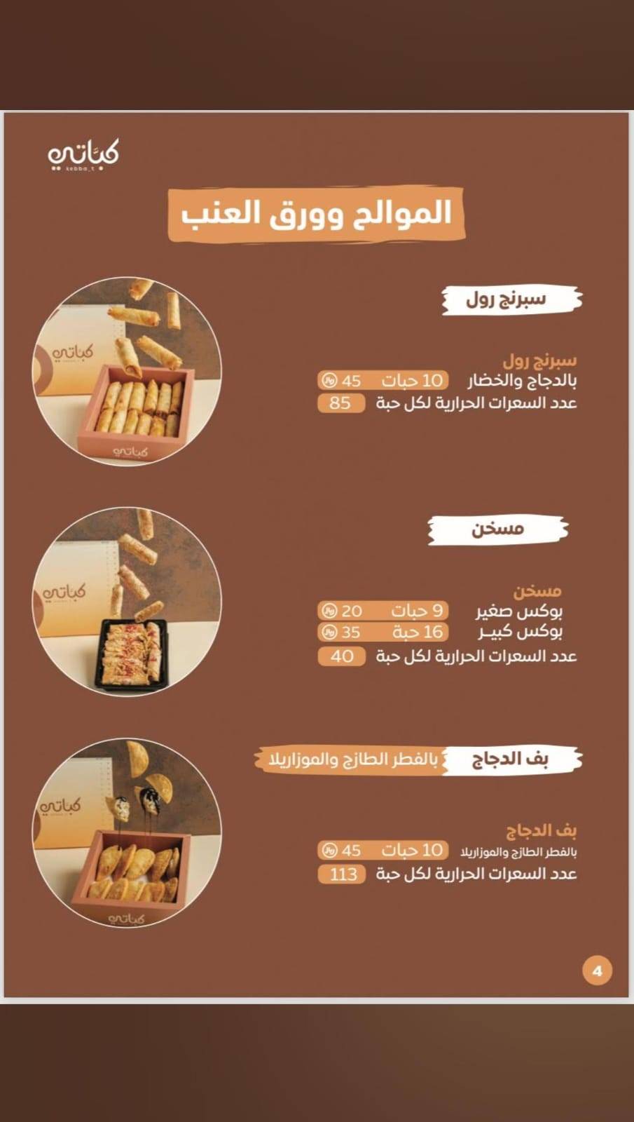 كباتي меню