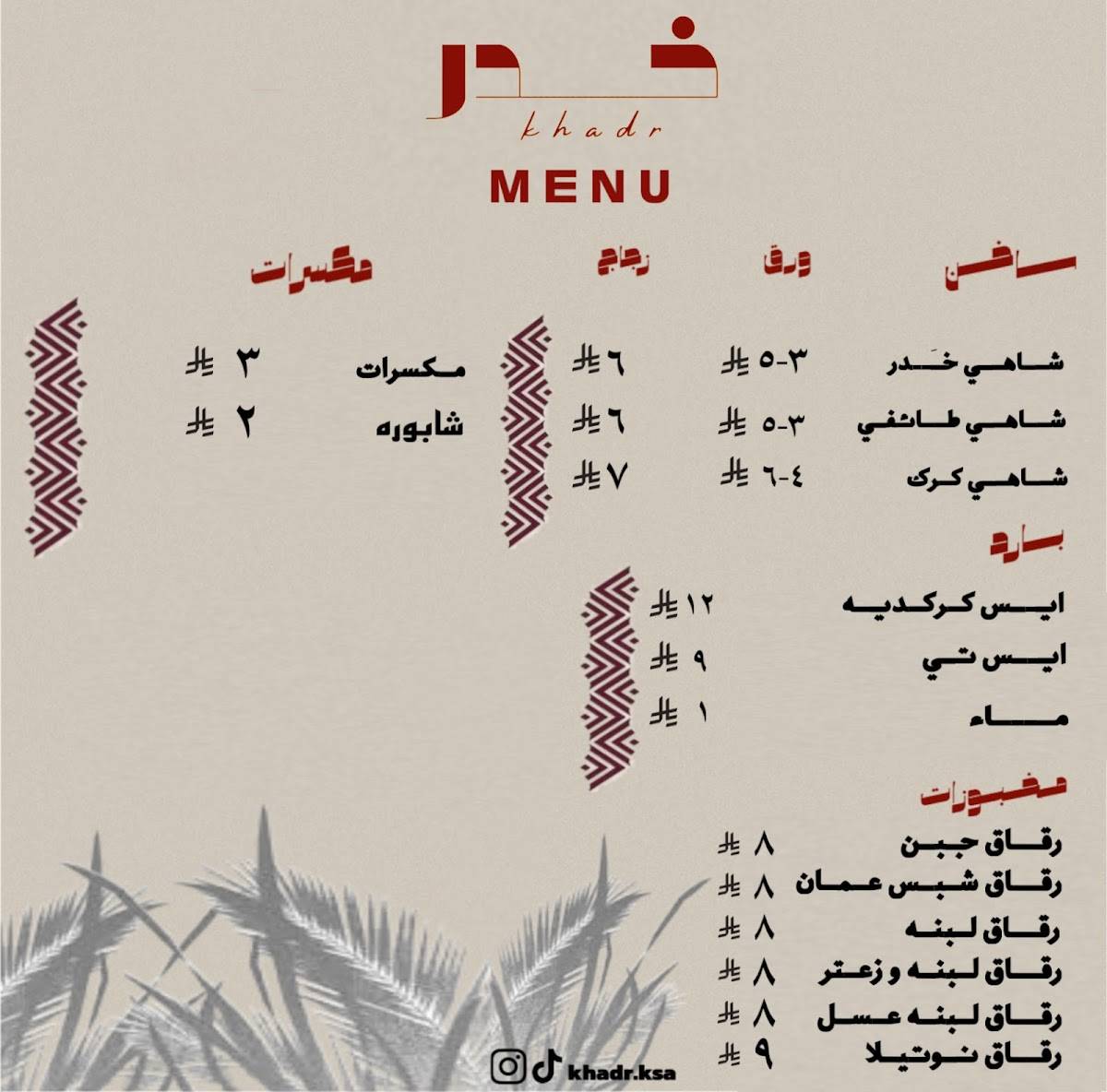 خدر меню
