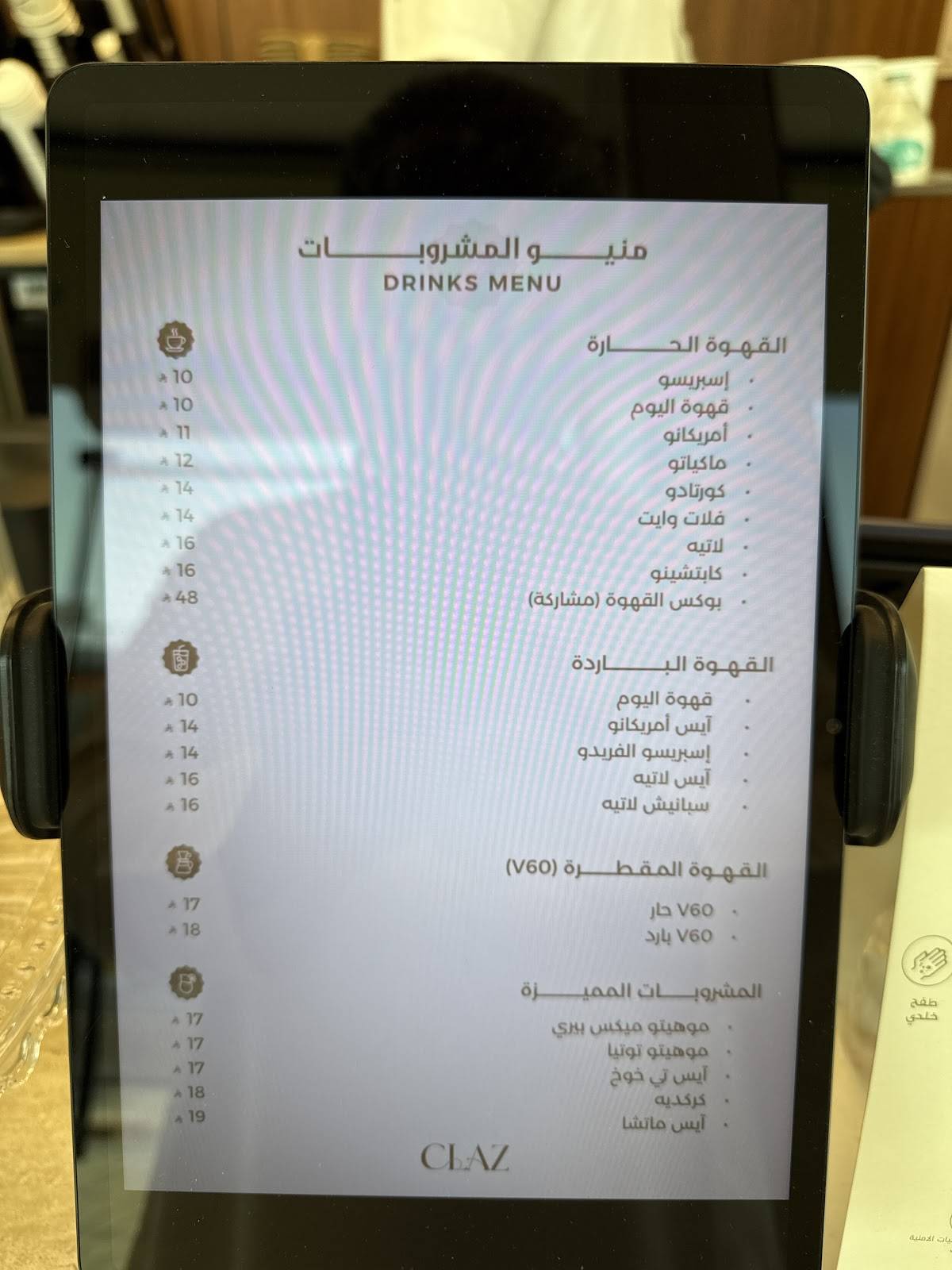 كلاز CLAZ меню