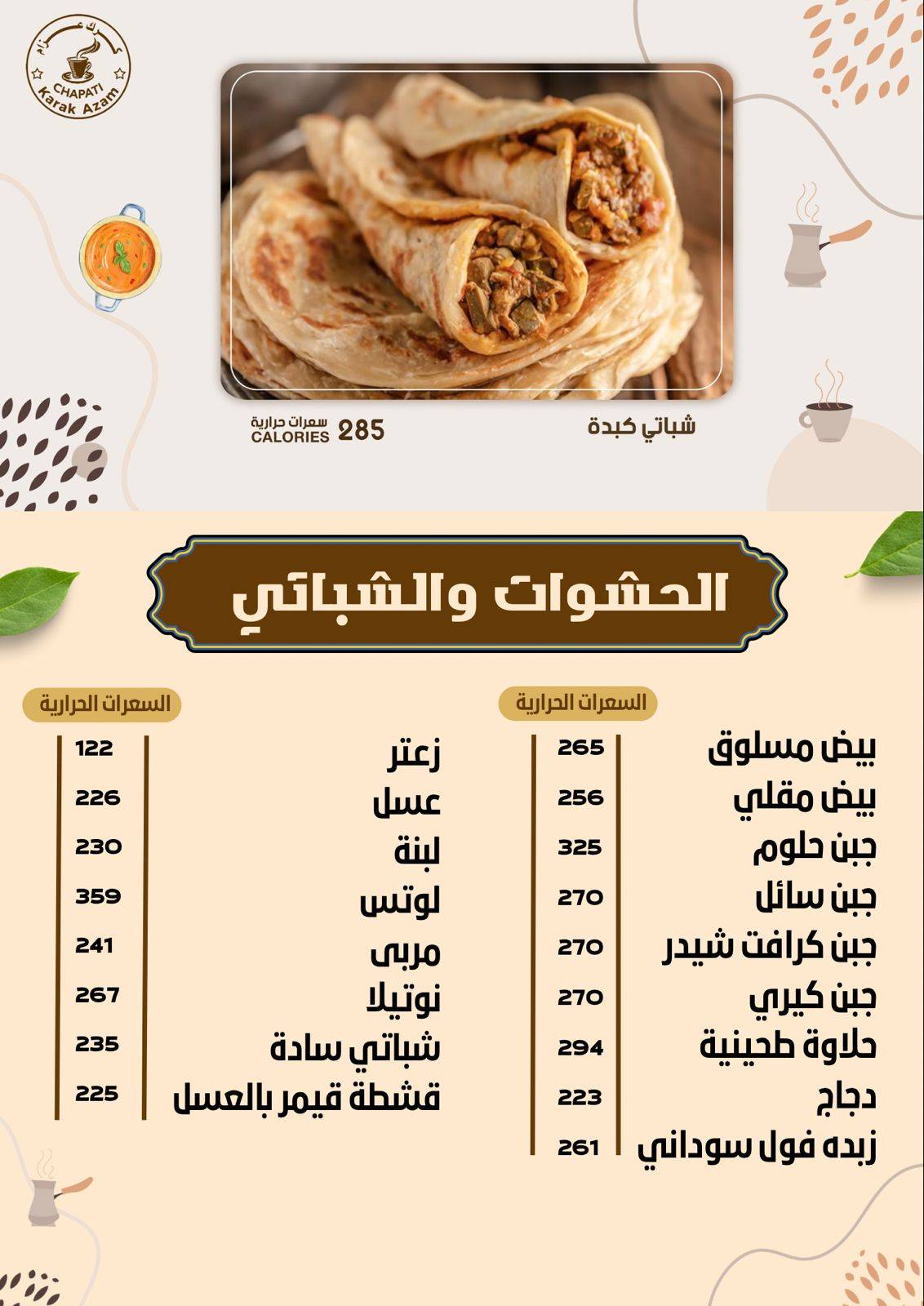 كرك عزام меню